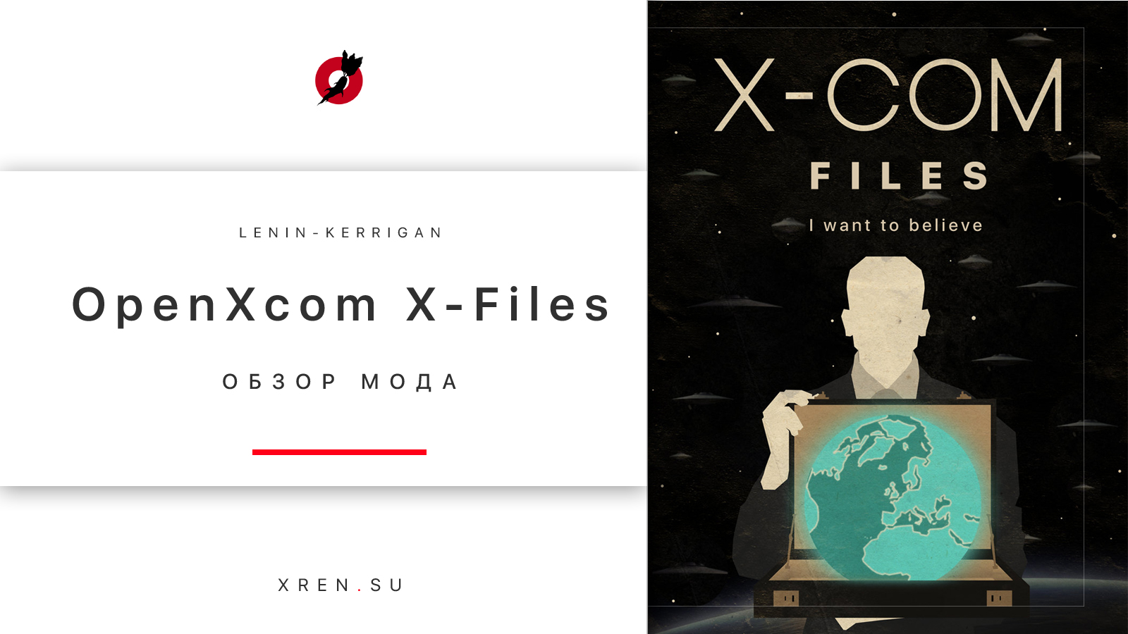 OpenXcom — Секретные материалы