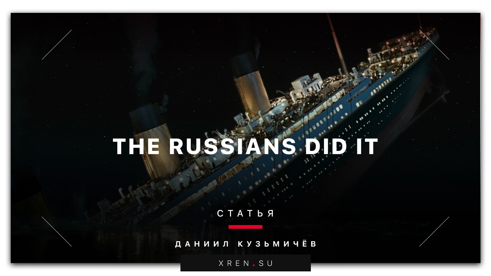 The russians did it