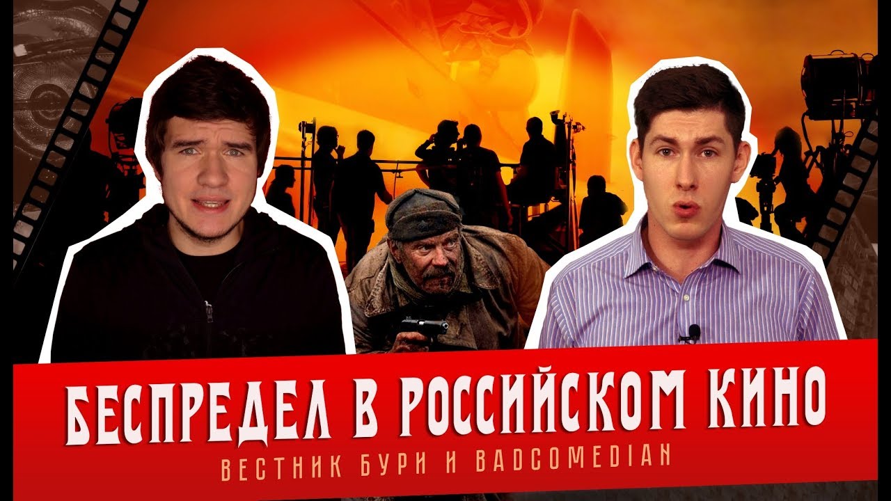 Беспредел в российском кино (видео)